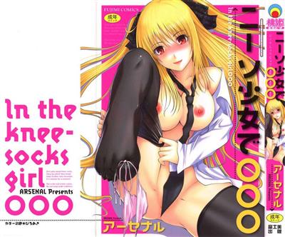 In the Kneesocks Girl... / Niiso Shoujo De... / ニーソ少女で○○○ cover