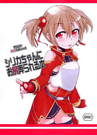 Silica-chan Playing With Your Butt Book / シリカちゃんにお尻弄られる本 cover