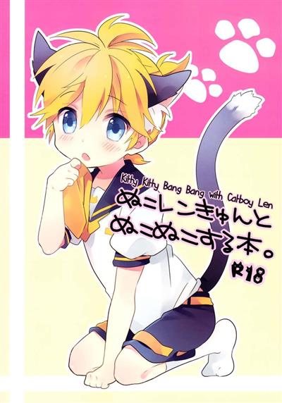 Kitty Kitty Bang Bang with Catboy Len / ぬこレンきゅんとぬこぬこする本。 cover
