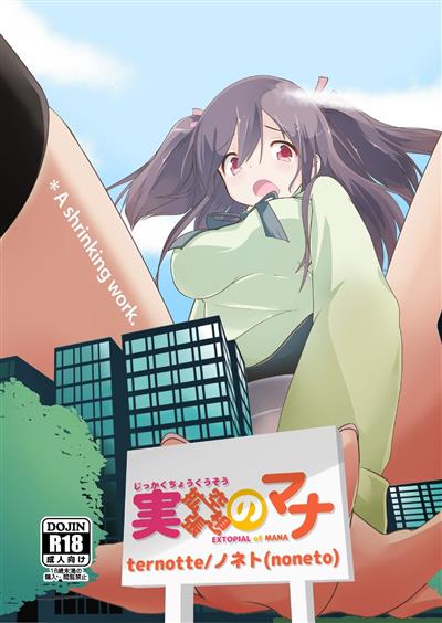 Jikkakuchou Kuusou no Mana | Extopial of Mana / 実拡張空想のマナ cover