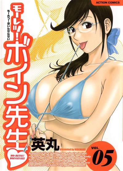 Boing Boing Teacher 5 / モーレツ！ボイン先生 VOL. 5 cover