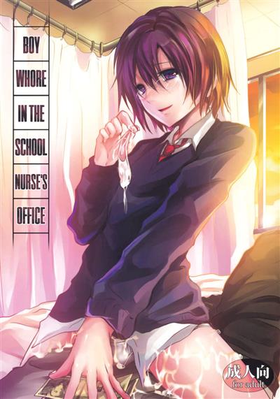 Boy Whore in the Nurse's Office / 保健室の娼年 cover