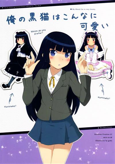 Ore no Kuroneko wa Konna ni Kawaii / 俺の黒猫はこんなに可愛い cover