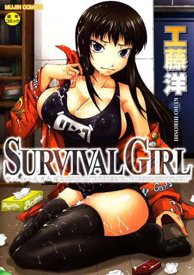 SURVIVAL GIRL / サバイバルガール cover