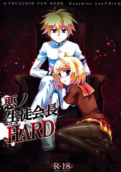 Aku no Seitokaichou HARD / 悪ノ生徒会長HARD cover