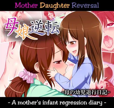 Oyako Gyakuten -Haha no Youji Taikou Nikki- | Mother Daughter Reversal -A mother's infant regression diary- / 母娘逆転-母の幼児退行日記- cover