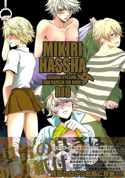 MIKIRIHASSHA cover