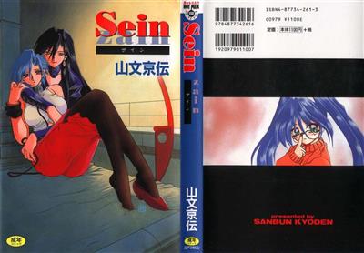Sein -Zain- / ザイン cover