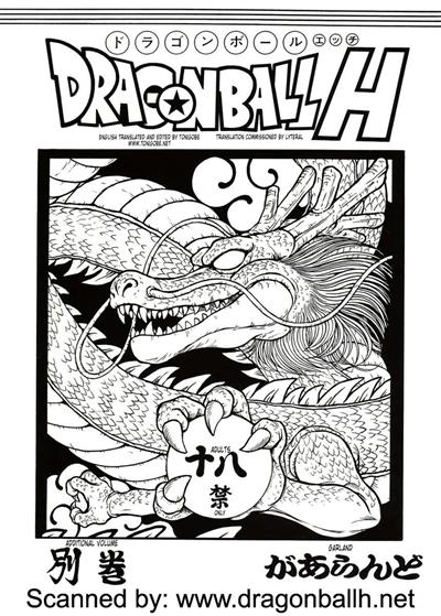 Dragonball H Bekkan / DRAGONBALL H　別巻 cover