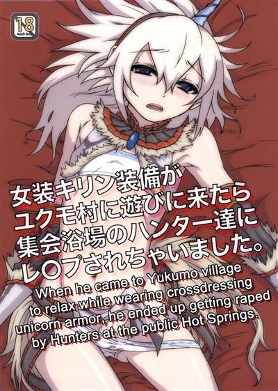 When He Came To Yukumo Village To Relax While Wearing Crossdressing Unicorn Armor He Ended Up Getting Raped By Hunters At The Public Hot Springs / 女装キリン装備がユクモ村に遊びに来たら集会浴場のハ cover