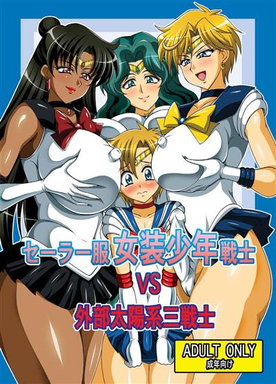 Young Boys Dressed As Sailor Scouts Vs Three Outer Solar System Sailor Scouts / セーラー服女装少年戦士vs外部太陽系三戦士 cover