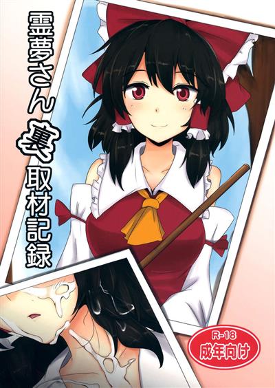 The Record of Reimu-san's Secret Photo-Shoot / 霊夢さん裏取材記録 cover