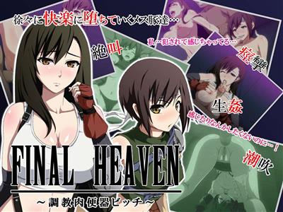 Final Heaven - Training Meat Toilet Bitches / 調教肉便器ビッチ～ cover
