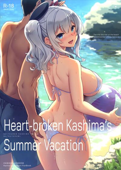 SHITSUREN KASHIMA NO NATSUYASUMI | Heart-broken Kashima's Summer Vacation / 失恋鹿島の夏休み cover