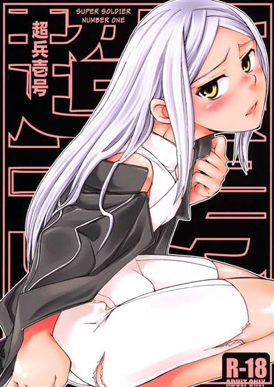 Chou hei Ichigou / 超兵壱号 cover