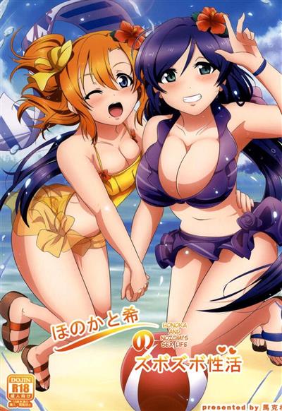 Honoka and Nozomi's Sex Life / ほのかと希のズボズボ性活 cover