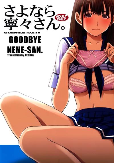 Sayonara Nene-san. / さよなら寧々さん。 cover