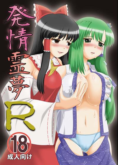 Hatsujou Reimu R / 発情霊夢R cover