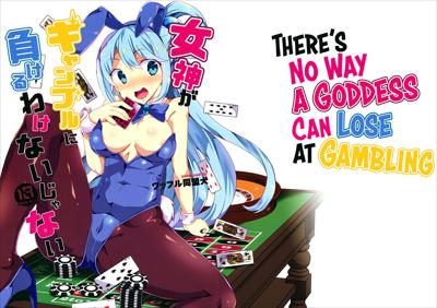 Megami ga Gamble ni Makeru Wake Nai Janai | There's No Way a Goddess Can Lose at Gambling / 女神がギャンブルに負けるわけないじゃない cover