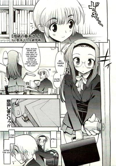 Manga Study’s Fujiki-san / 漫研の藤木さん cover