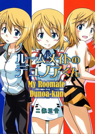 Roommate no Dunoa-kun / ルームメイトのデュノアくん cover