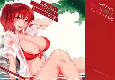 Komachi-san's Erotic Kissy Time by the River / 小町さんのエロい処に野外でチュッチュする話 cover
