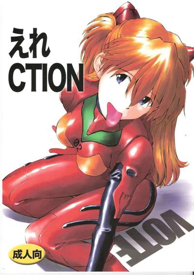 Ere CTION / えれCTION cover