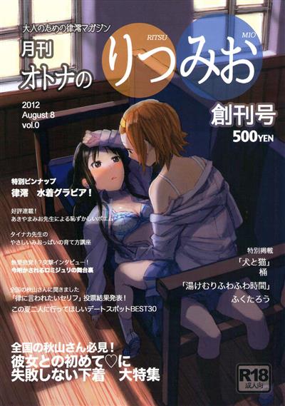 Monthly Issue - First Release of Mio and Ritsu for Adults / 月刊オトナのりつみお創刊号 cover