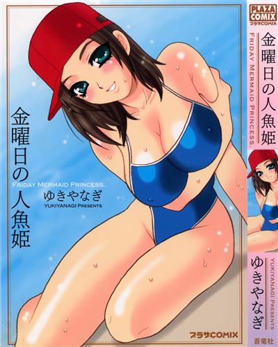 Kinyoubi no Ningyohime | Friday Mermaid Princess / 金曜日の人魚姫 cover