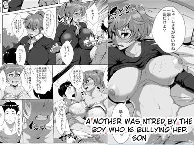 Musuko o Ijimeteita Kodomo ni Hahaoya ga Netorareru | A Mother Was NTRed by the Boy Who Is Bullying Her Son / 息子をいじめていた子供に母親が寝取られる cover