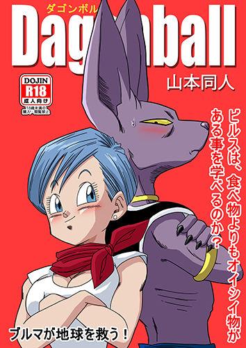 Bulma ga Chikyuu o Sukuu! / ブルマが地球を救う! cover