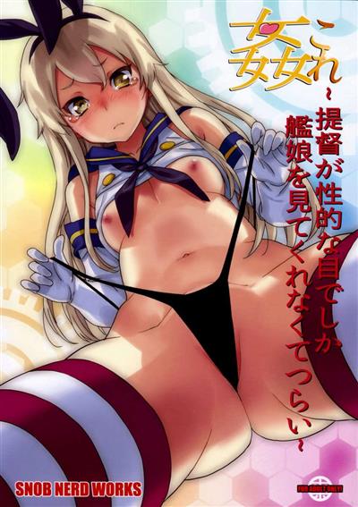 KANCOLLE ～The Admiral Only Ever Looks At The Warship Girls With Lustful Eyes～ / 姦これ～提督が艦娘を性的な目でしか見てくれなくてつらい～ cover