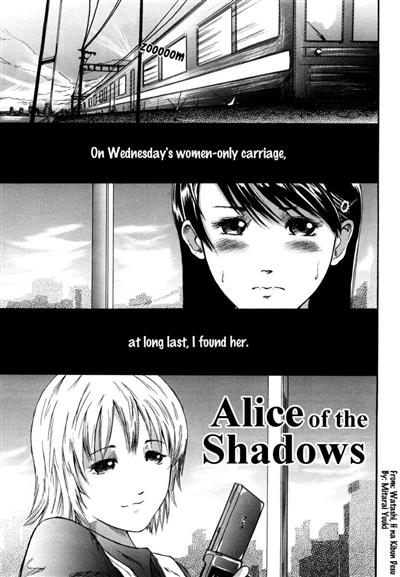 Alice of the Shadows / 日陰のアリス cover