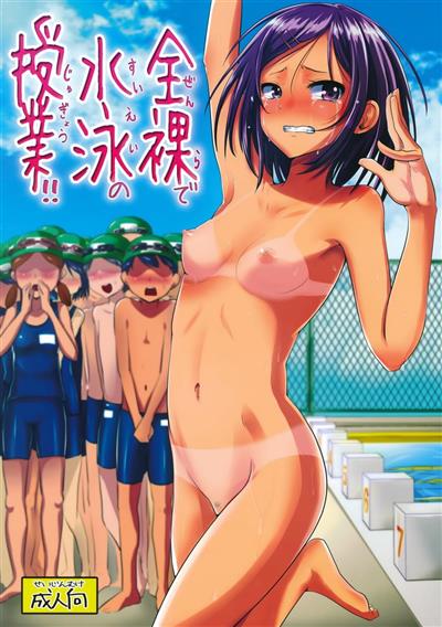 Zenra de Suiei no Jugyou!! | Naked Swimming Class!! / 全裸で水泳の授業!! cover