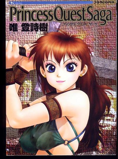 Princess Quest Saga / プリンセスクエストサーガ cover