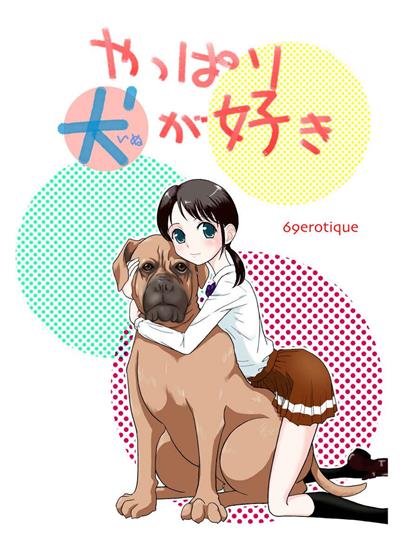 Yappari Inu Ga Suki / やっぱり犬が好き cover