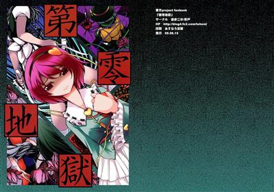 Dairei Jigoku / 第零地獄 cover