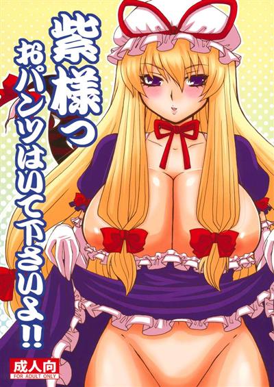 Yukari, Please Wear Your Panties!! / 紫様っおパンツはいて下さいよ!! cover