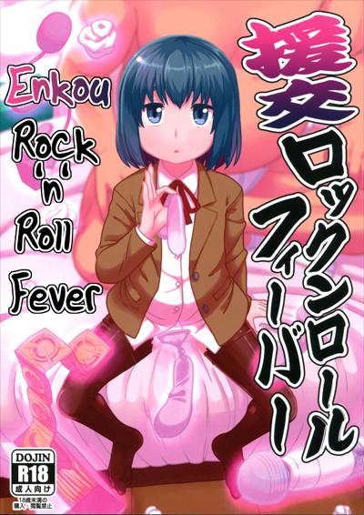 Enkou Rock 'n' Roll Fever / 援交ロックンロールフィーバー cover