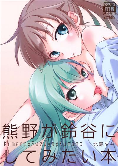 A Book Where Kumano Does What She Wants to Suzuya / 熊野が鈴谷にしてみたい本 cover
