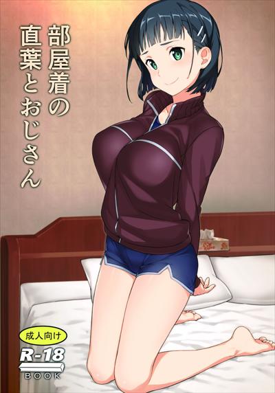 Oji-san's visit to Suguha's bedroom | 部屋着の直葉とおじさん cover
