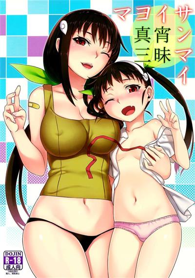 Mayoi Indulgence / 真宵三昧 cover