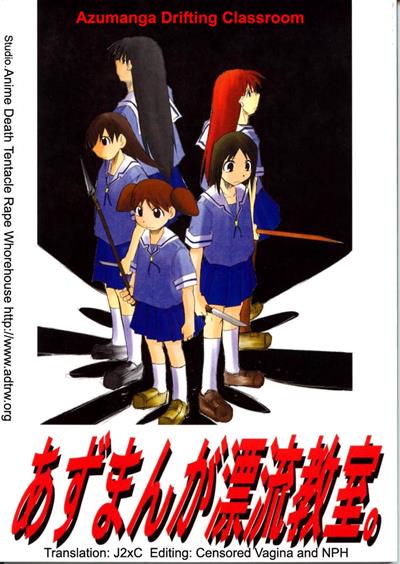 Azumanga Hyouryuu Kyoushitsu. | Azumanga Drifting Classroom / あずまんが漂流教室。 cover