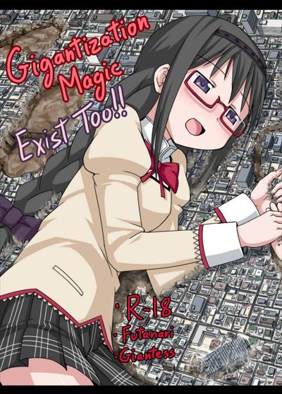 Kyodaika Mahou mo Arundayo!! - Gigantization Magic Exist Too!! / 巨大化魔法もあるんだよ!! cover