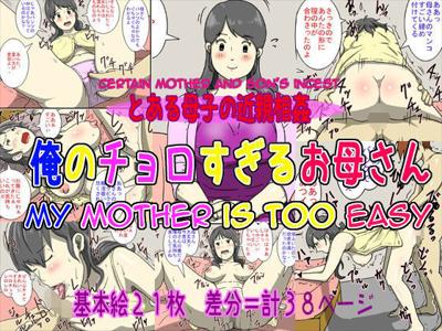 Ore no Chorosugiru Okaa-san / My Mother is Too Easy / 俺のチョロすぎるお母さん cover