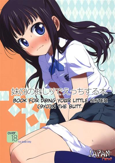 BOOK FOR DOING YOUR LITTLE SISTER (9YO)IN THE BUTT. / 妹(9)のおしりでえっちする本 cover