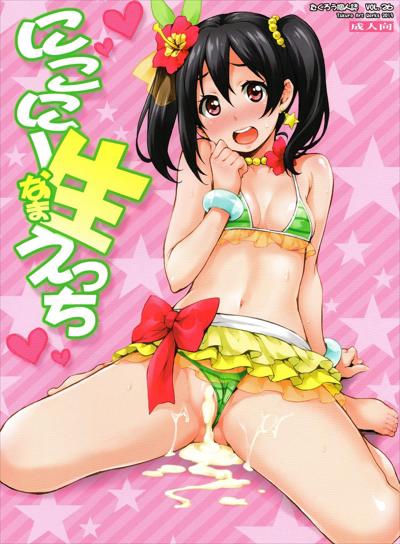 Nico-nii Nama Ecchi / Nico-nii Nama Sex / にこにー生えっち cover