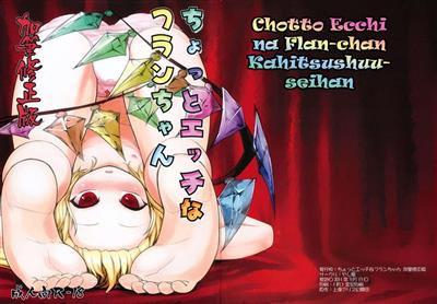 Chotto Ecchi na Flan-chan Kahitsushuuseihan / ちょっとエッチなフランちゃん 加筆修正版 cover