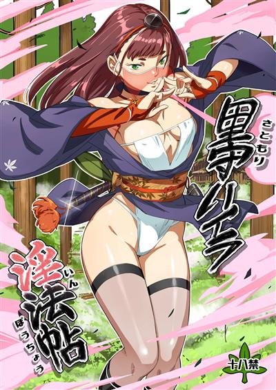 Satomori Haira Inpouchou | Village Protector Haira Lewd Arts Album / 里守ハイラ淫法帖 cover