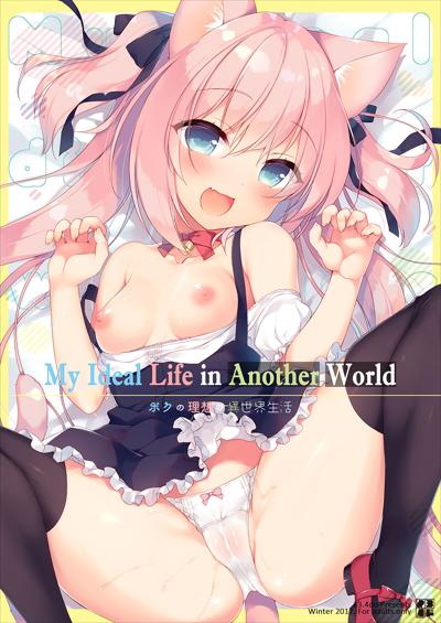 Boku no Risou no Isekai Seikatsu 1 | My Ideal Life in Another World 1 / ボクの理想の異世界生活1 cover